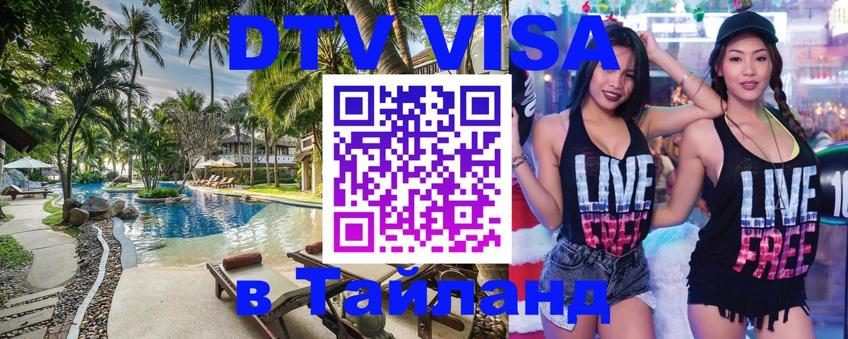 DTV Visa Thailand — прайс и условия, виза без дополнительных документов - Мехико 